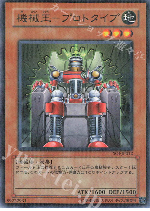 【傷】 P-N 機械王-プロトタイプ | 販売 | [SOI] SHADOW OF INFINITY | 遊戯王 OCG