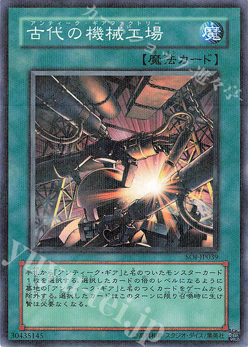 【傷】 P-N 古代の機械工場 | 販売 | [SOI] SHADOW OF INFINITY | 遊戯王 OCG