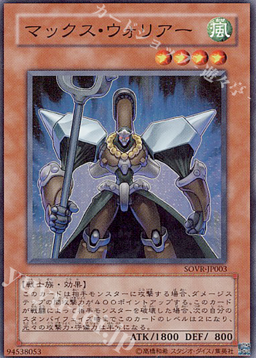 SR マックス・ウォリアー | 販売 | [SOVR] STARDUST OVERDRIVE | 遊戯王 OCG