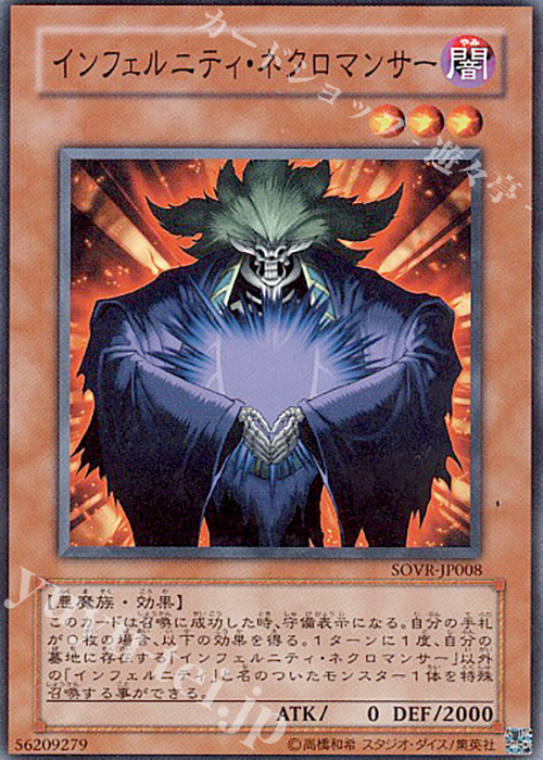 N インフェルニティ・ネクロマンサー | 買取 | [SOVR] STARDUST OVERDRIVE | 遊戯王 OCG