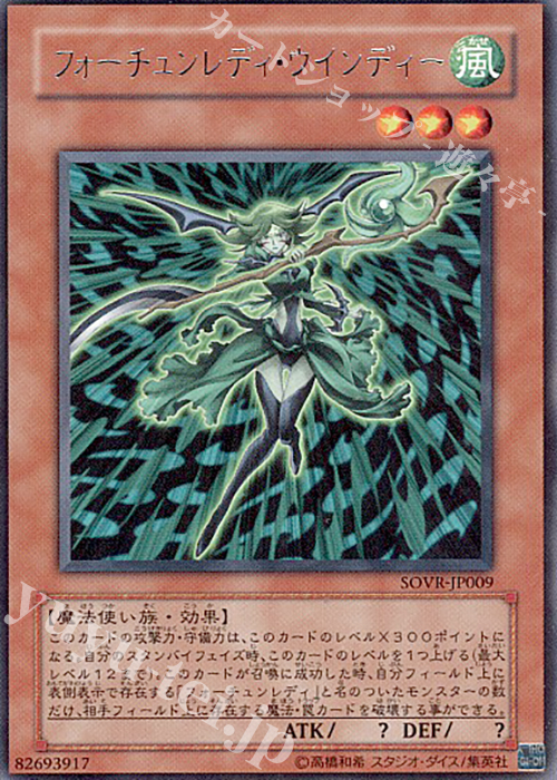 R フォーチュンレディ・ウインディー | 買取 | [SOVR] STARDUST OVERDRIVE | 遊戯王 OCG
