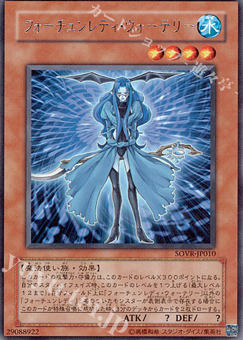 R フォーチュンレディ・ウォーテリー | 買取 | [SOVR] STARDUST OVERDRIVE | 遊戯王 OCG