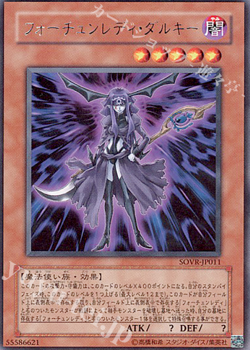 【傷】 R フォーチュンレディ・ダルキー | 販売 | [SOVR] STARDUST OVERDRIVE | 遊戯王 OCG