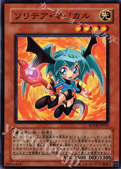 N ソリテア・マジカル | 買取 | [SOVR] STARDUST OVERDRIVE | 遊戯王 OCG