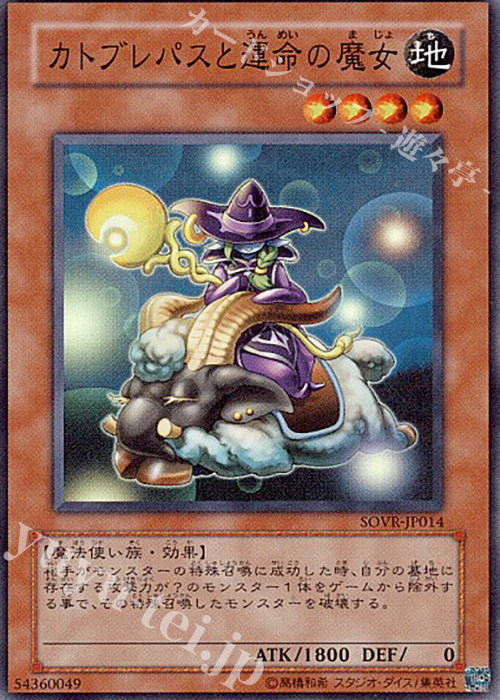 SR カトブレパスと運命の魔女 | 買取 | [SOVR] STARDUST OVERDRIVE | 遊戯王 OCG