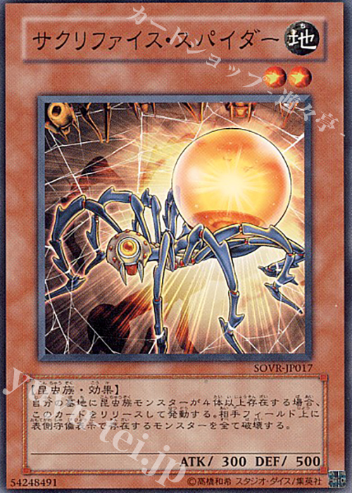 N サクリファイス・スパイダー | 買取 | [SOVR] STARDUST OVERDRIVE | 遊戯王 OCG