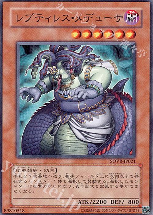 N レプティレス・メデューサ | 買取 | [SOVR] STARDUST OVERDRIVE | 遊戯王 OCG