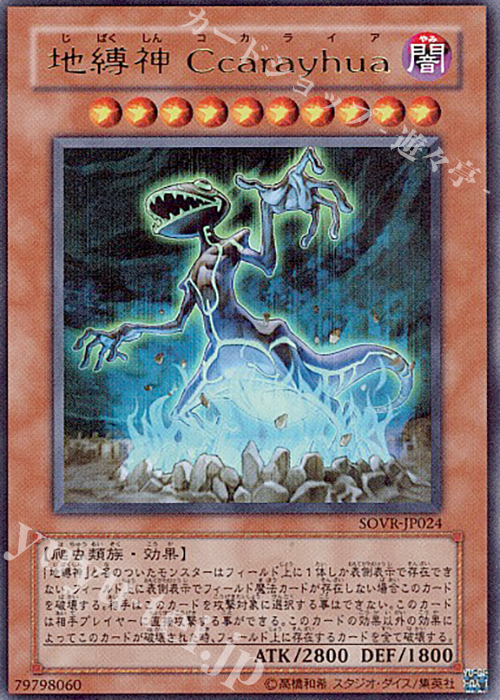 UR 地縛神 Ccarayhua | 買取 | [SOVR] STARDUST OVERDRIVE | 遊戯王 OCG