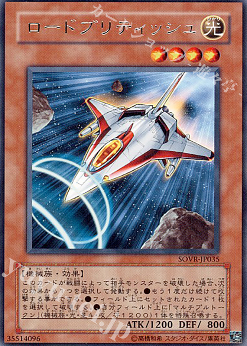 R ロードブリティッシュ | 買取 | [SOVR] STARDUST OVERDRIVE | 遊戯王 OCG