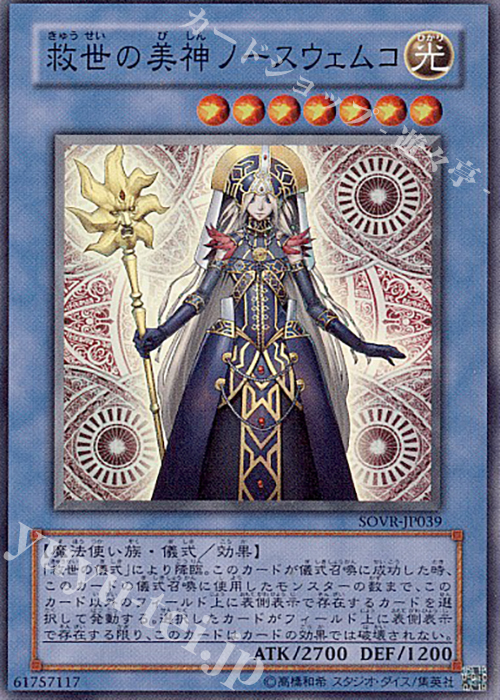 SR 救世の美神ノースウェムコ | 販売 | [SOVR] STARDUST OVERDRIVE | 遊戯王 OCG