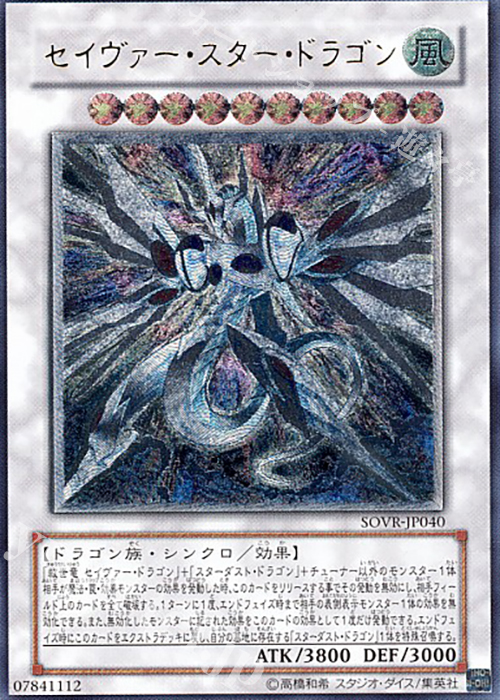 UL セイヴァー・スター・ドラゴン | 販売 | [SOVR] STARDUST OVERDRIVE | 遊戯王 OCG