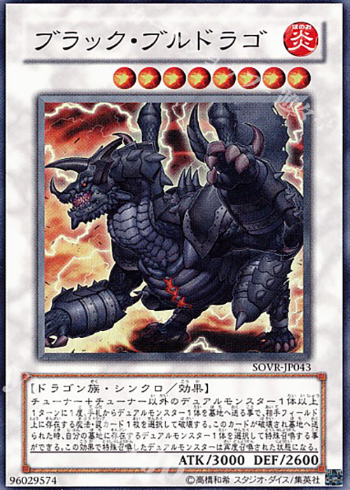 SR ブラック・ブルドラゴ | 買取 | [SOVR] STARDUST OVERDRIVE | 遊戯王 OCG