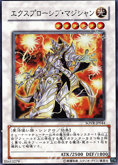 SR エクスプローシブ・マジシャン | 買取 | [SOVR] STARDUST OVERDRIVE | 遊戯王 OCG