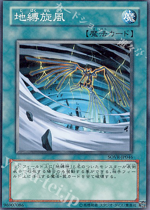 N 地縛旋風 | 買取 | [SOVR] STARDUST OVERDRIVE | 遊戯王 OCG