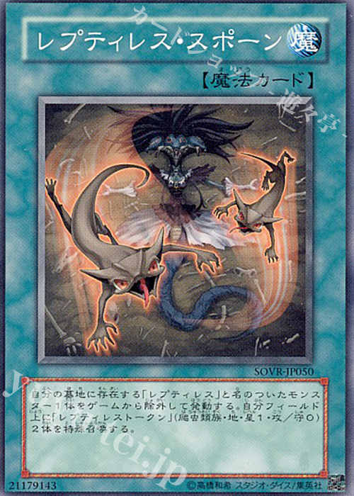 N レプティレス・スポーン | 買取 | [SOVR] STARDUST OVERDRIVE | 遊戯王 OCG