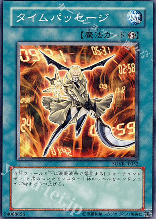 【傷】 N タイムパッセージ | 販売 | [SOVR] STARDUST OVERDRIVE | 遊戯王 OCG