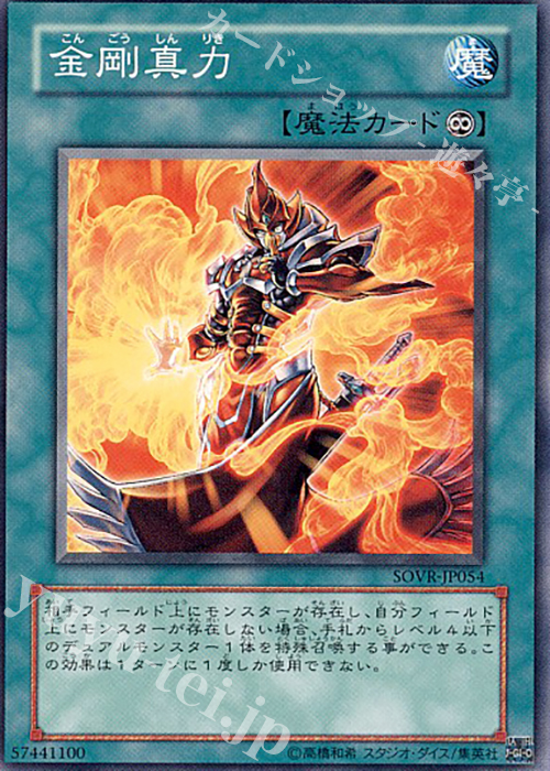 N 金剛真力 | 買取 | [SOVR] STARDUST OVERDRIVE | 遊戯王 OCG