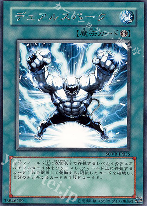 R デュアルスパーク | 買取 | [SOVR] STARDUST OVERDRIVE | 遊戯王 OCG