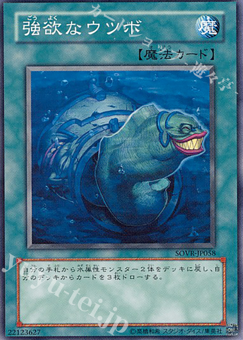NR 強欲なウツボ | 買取 | [SOVR] STARDUST OVERDRIVE | 遊戯王 OCG