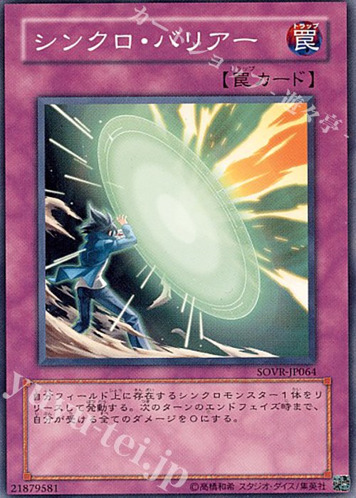 N シンクロ・バリアー | 販売 | [SOVR] STARDUST OVERDRIVE | 遊戯王 OCG