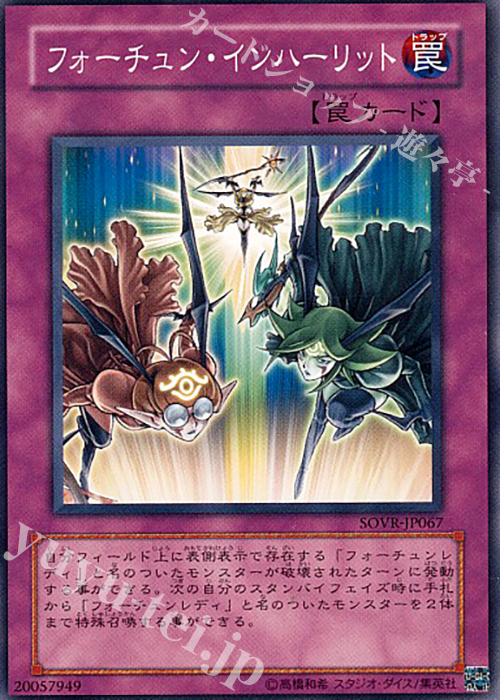 N フォーチュン・インハーリット | 買取 | [SOVR] STARDUST OVERDRIVE | 遊戯王 OCG