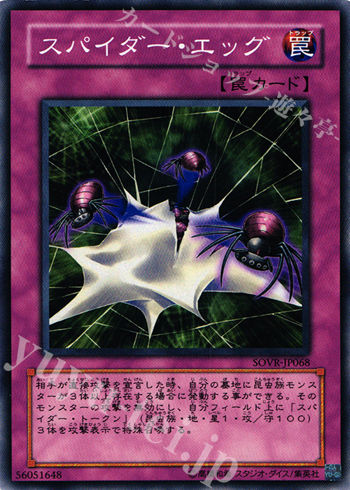 N スパイダー・エッグ | 買取 | [SOVR] STARDUST OVERDRIVE | 遊戯王 OCG