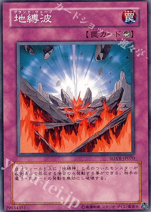 【傷】 N 地縛波 | 販売 | [SOVR] STARDUST OVERDRIVE | 遊戯王 OCG