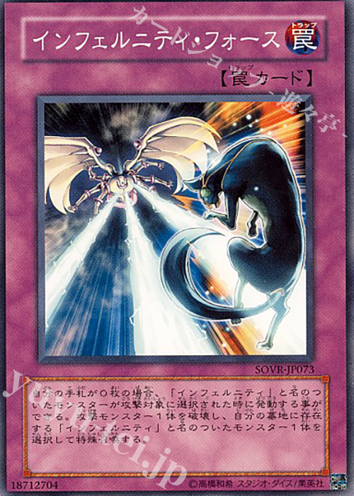 【傷】 N インフェルニティ・フォース | 販売 | [SOVR] STARDUST OVERDRIVE | 遊戯王 OCG
