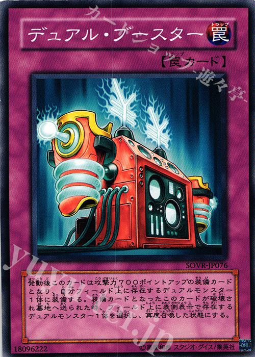 N デュアル・ブースター | 販売 | [SOVR] STARDUST OVERDRIVE | 遊戯王 OCG