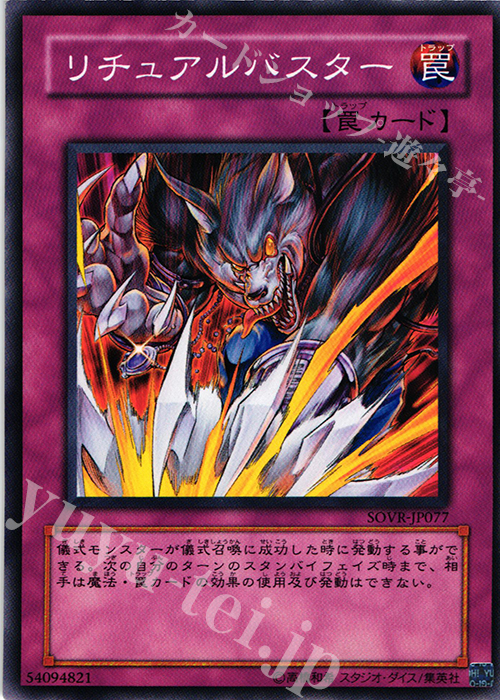 N リチュアルバスター | 買取 | [SOVR] STARDUST OVERDRIVE | 遊戯王 OCG