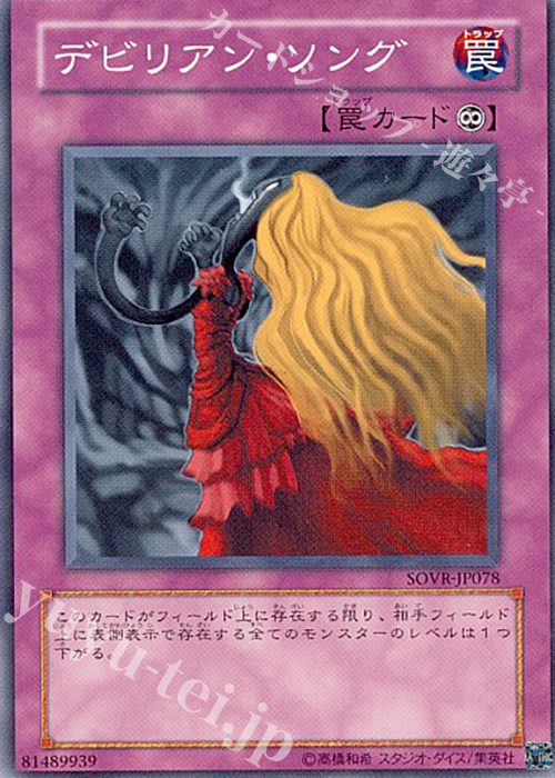 【傷】 NR デビリアン・ソング | 販売 | [SOVR] STARDUST OVERDRIVE | 遊戯王 OCG