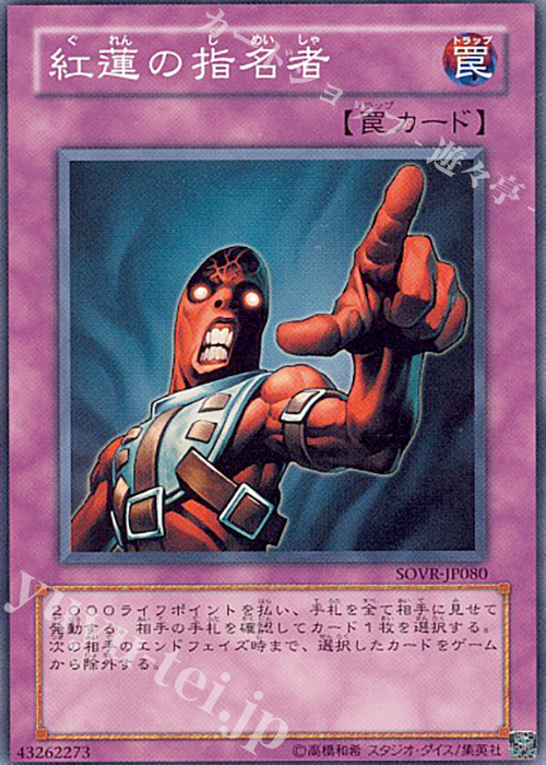 NR 紅蓮の指名者 | 販売 | [SOVR] STARDUST OVERDRIVE | 遊戯王 OCG