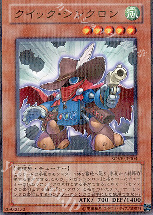 P-N クイック・シンクロン | 販売 | [SOVR] STARDUST OVERDRIVE | 遊戯王 OCG