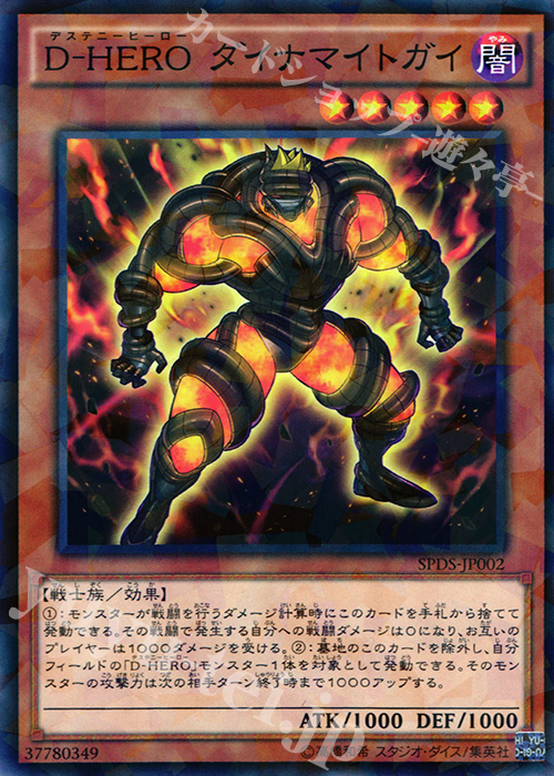 P-N D-HERO ダイナマイトガイ | 買取 | [SPDS] ブースターSP -デステニー・ソルジャーズ- | 遊戯王 OCG