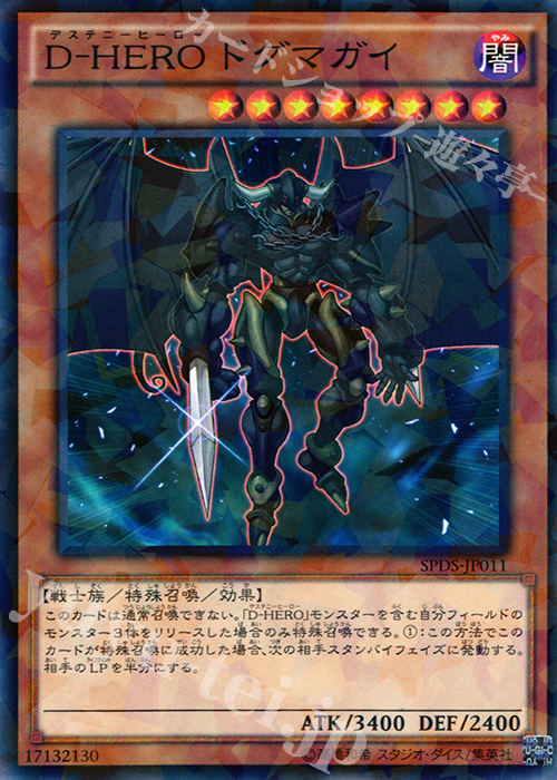 P-N D-HERO ドグマガイ | 販売 | [SPDS] ブースターSP -デステニー・ソルジャーズ- | 遊戯王 OCG