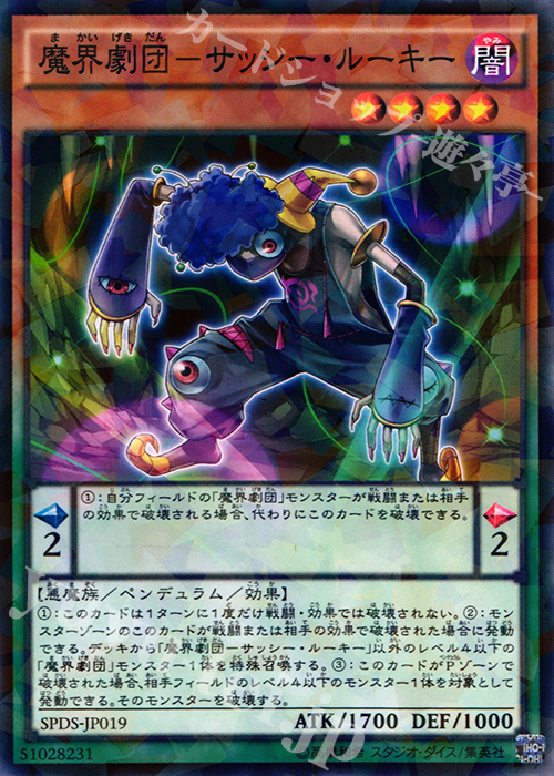 P-N 魔界劇団-サッシー・ルーキー | 買取 | [SPDS] ブースターSP -デステニー・ソルジャーズ- | 遊戯王 OCG