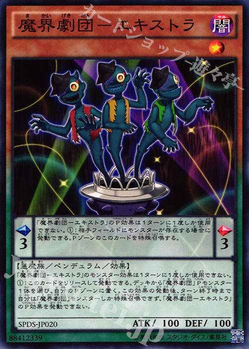 N 魔界劇団-エキストラ | 買取 | [SPDS] ブースターSP -デステニー・ソルジャーズ- | 遊戯王 OCG