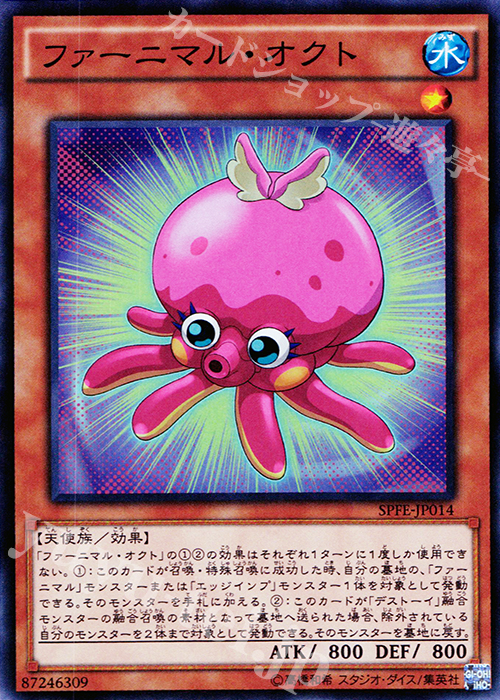 【傷】 SR ファーニマル・オクト | 販売 | [SPFE] ブースターSP -フュージョン・エンフォーサーズ- | 遊戯王 OCG