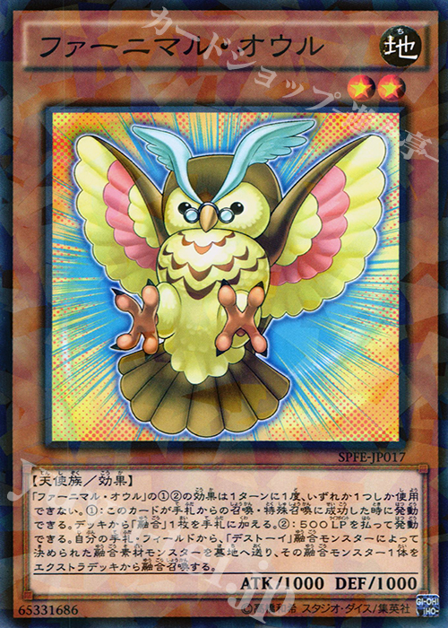 【傷】 P-N ファーニマル・オウル | 販売 | [SPFE] ブースターSP -フュージョン・エンフォーサーズ- | 遊戯王 OCG