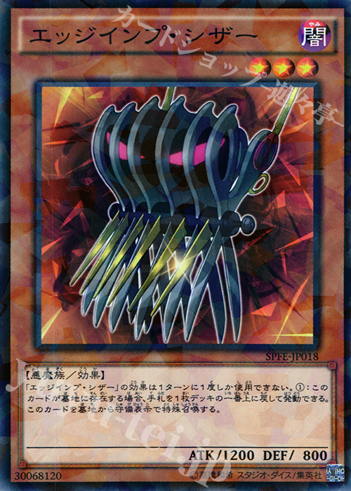 【傷】 P-N エッジインプ・シザー | 販売 | [SPFE] ブースターSP -フュージョン・エンフォーサーズ- | 遊戯王 OCG