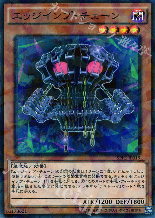 P-N エッジインプ・チェーン | 買取 | [SPFE] ブースターSP -フュージョン・エンフォーサーズ- | 遊戯王 OCG