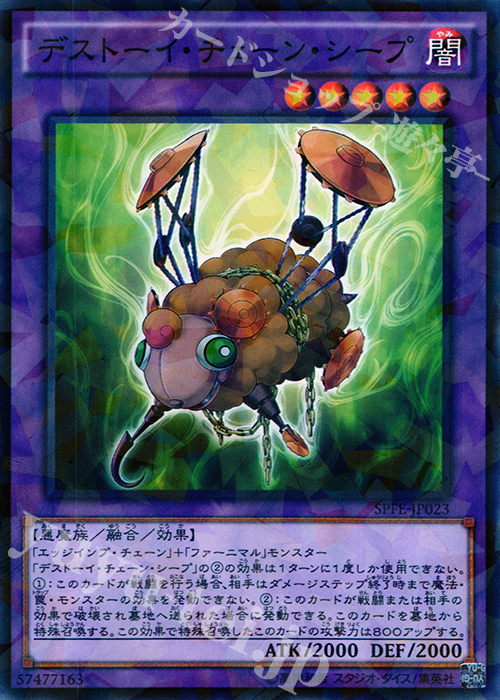 P-N デストーイ・チェーン・シープ | 買取 | [SPFE] ブースターSP -フュージョン・エンフォーサーズ- | 遊戯王 OCG