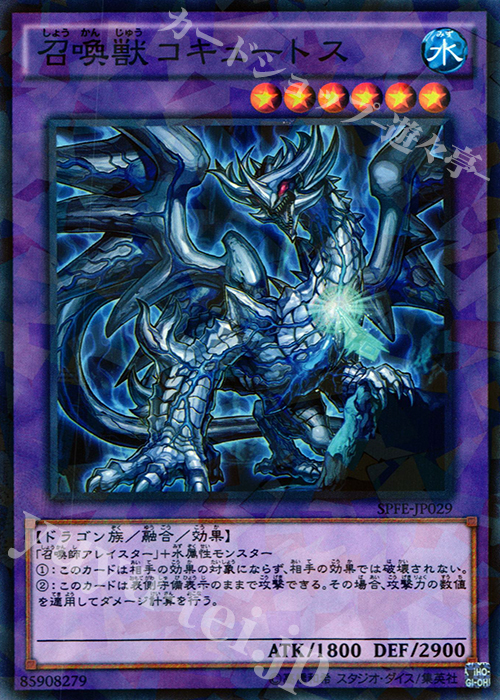 P-N 召喚獣コキュートス | 販売 | [SPFE] ブースターSP -フュージョン・エンフォーサーズ- | 遊戯王 OCG