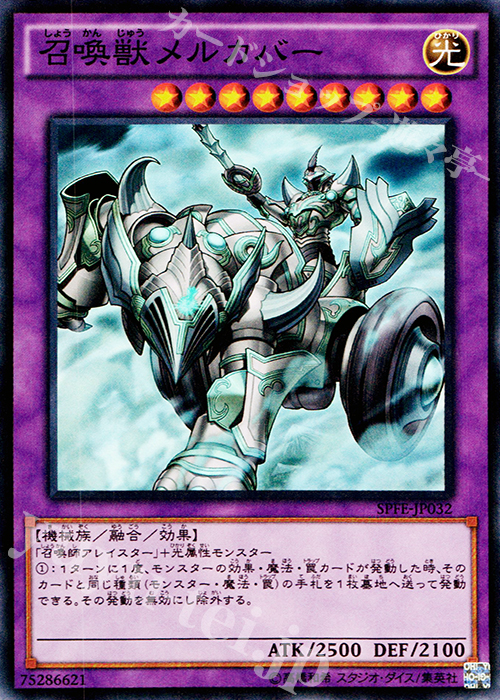 【傷】 SR 召喚獣メルカバー | 販売 | [SPFE] ブースターSP -フュージョン・エンフォーサーズ- | 遊戯王 OCG