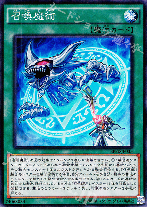 【傷】 SR 召喚魔術 | 販売 | [SPFE] ブースターSP -フュージョン・エンフォーサーズ- | 遊戯王 OCG