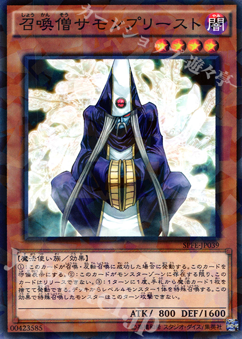【傷】 P-N 召喚僧サモンプリースト | 販売 | [SPFE] ブースターSP -フュージョン・エンフォーサーズ- | 遊戯王 OCG