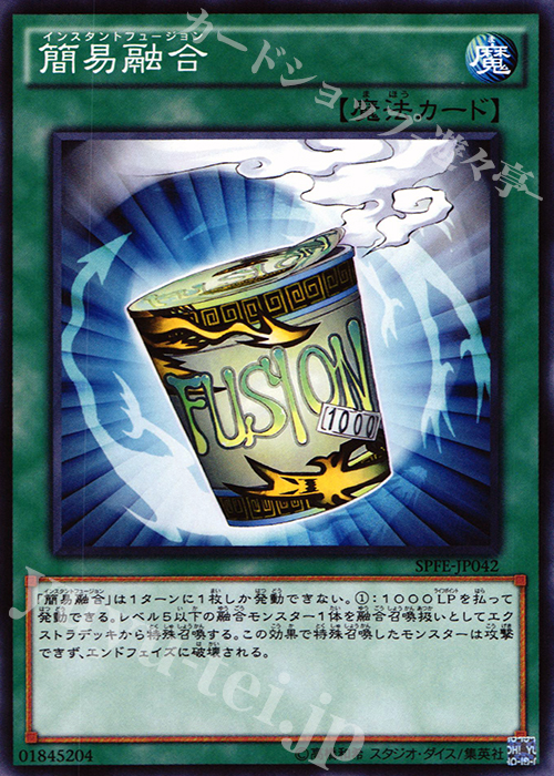 【傷】 N 簡易融合 | 販売 | [SPFE] ブースターSP -フュージョン・エンフォーサーズ- | 遊戯王 OCG