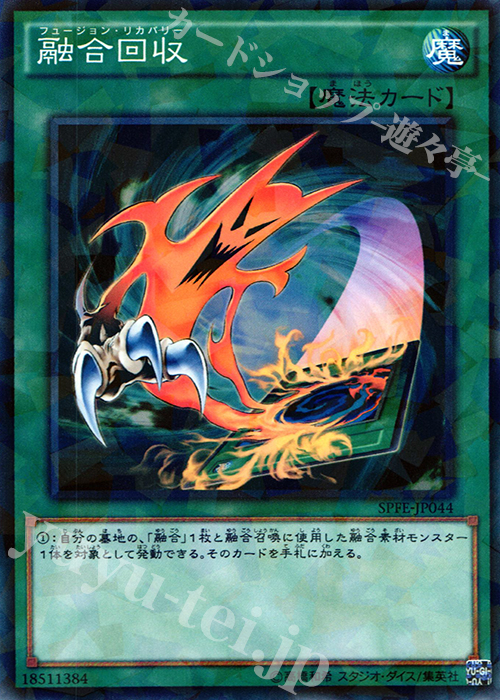 【傷】 P-N 融合回収 | 販売 | [SPFE] ブースターSP -フュージョン・エンフォーサーズ- | 遊戯王 OCG
