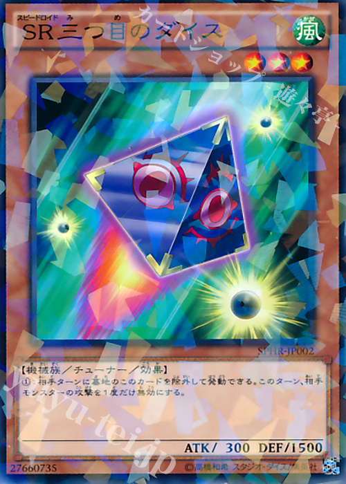 P-N SR三つ目のダイス | 買取 | [SPHR] ブースターSP -ハイスピード・ライダーズ- | 遊戯王 OCG