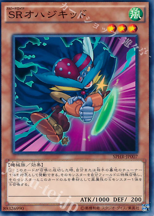 N SRオハジキッド | 買取 | [SPHR] ブースターSP -ハイスピード・ライダーズ- | 遊戯王 OCG